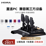 魔爪（MOZA）CRP2赛车模拟器200kg压力踏板15Bit高精度传感CNC三段式行程可调 支持升级电动mBooster主动踏板 CRP2三踏板+性能拓展包
