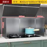 拓进隔热板挡油烟罩子 不锈钢挡油板炒菜防油挡板不锈钢挡油板厨房炒 高40*长80*深40四折【永久使用】