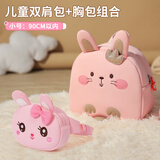 小虫家儿童幼儿园书包男童女孩兔子外出春游宝宝防走失背包女童3超萌2岁 【出游组合】粉兔小号+斜挎包