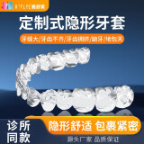 雅舒美牙齿矫正器透明隐形牙套成人定制龅牙地包天牙齿不齐正畸矫治器 上牙1个