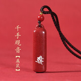 玉有情本命年朱砂吊坠男女无事牌生肖本命佛普贤菩萨新年礼物 生肖鼠-千手观音