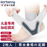 Barbenny 日本品牌儿童护踝运动扭伤后护具固定康复跟腱关节护踝防崴脚护具踝关节固定支具