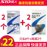 超人刮胡刀刀片电动男士剃须刀刀头通用SA35 68 76 58 70 79 102配件两个装 4个刀头+2个网罩
