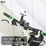 奇叶骑行支架固定底座适用影石insta360 go3s拇指相机go 3s运动go3s车把夹子配件摩托车电动自行车