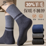 莫代尔3双30%美利奴羊毛袜子男条纹中筒袜秋冬季加绒加厚商务抗菌男袜