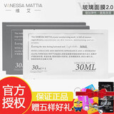 VANESSA MATTIA VM玻璃面膜补水保湿提亮修护面膜贴 两盒装