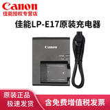 佳能（Canon）lp-e17原装电池 200D二代电池 R50 RP 850D 800D 750D R10 R8 77D 760D M6 相机电池 佳能LC-E17C充电器（简装）