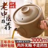 全品屋老式中药煎锅家用熬药砂锅瓦罐熬中药无釉药壶煎锅煎药药罐明火 3L【全无釉】420g药材内 3000ml 【烧坏包赔】