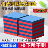 斯搏锐家用跑步机垫子隔音垫减震垫加厚防震垫防滑降噪垫防潮垫 10块颜色随机13*13cm厚度2.5cm