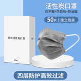 一次性活性炭美颜口罩高颜值孕妇通勤用防晒4层口罩防油烟专业过滤工业甲醛异味防尘透气防飞沫粉尘 活性炭口罩独立包装灰色50片/1盒