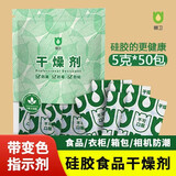 朝发干燥剂硅胶除湿袋衣柜室内吸潮防霉剂小包净化除味包 5g*100包