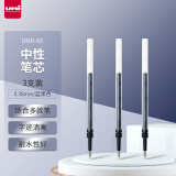 三菱（uni）UMR-83中性笔芯（适用笔UMN-138/UMN-155）蓝黑色0.38mm 3支装