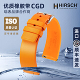 海奕施（HIRSCH）进口橡胶表带柔软耐用比硅胶表带舒适 适用于万国欧米茄50噚浪琴 橙色-针扣：长L码 表耳22mm-表扣20mm