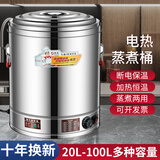 馋娃电汤桶商用电加热熬汤桶熬粥桶不锈钢烧水桶大容量电煮汤锅卤肉桶开水桶凉茶桶 常规款：20L无水龙头-304发热盘