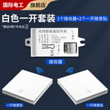 国际电工无线遥控大面板开关免布线智能家用接收器模块免布线随意贴开关 【白色】接收器1个+随意贴2个