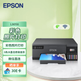 爱普生（EPSON）L8058 A4墨仓式彩色喷墨打印机家用办公 6色照片原装连供打印影楼商用 支持WiFi无线 