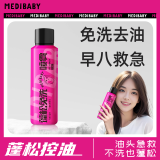 MEDIBABY干发喷雾免洗蓬松 无香型 150ml*1瓶 控油干爽神奇懒人油头挚爱