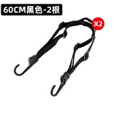 GM BIKER摩托车头盔网兜行李置物网弹力松紧绑带油箱后座油箱网罩固定绑带 行李 捆绳【60cm 两根】