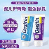 Desitin美国进口Desitin护臀膏 屁屁霜 新生儿宝宝护臀膏 保湿修护屁屁乐 Desitin 紫色加强型57g