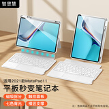 智思慧 适用华为平板2021款matepad11蓝牙键盘保护套10.95英寸 磁吸分离硅胶壳 智能触控背光键盘 白色