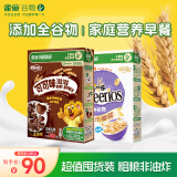 雀巢大包装组合1000g 可可味滋滋500g+脆谷乐500g早餐进口麦片