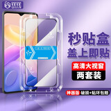 铨铨适用 vivo y52s/y53s钢化膜秒贴盒神器Y54s/Y55s手机膜全屏高清保护膜防爆