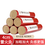 蕲郎中4cm加粗雷火灸艾条家用加大炮灸艾灸条五年陈南阳艾条艾叶艾绒棒 4cm雷火灸艾条 6支送2支 发8支