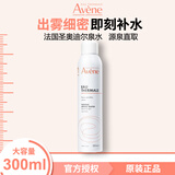 雅漾（Avene） 原装进口 补水保湿喷雾 舒泉调理 喷雾 300ml