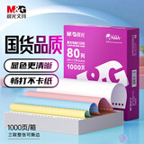 晨光（M&G）紫晨光 三联整张电脑打印纸彩色针式打印纸241-3 80列撕边白红黄 出入库送货清单1000页/箱