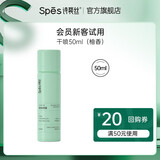 Spes诗裴丝干发喷雾头发蓬松神器控油免洗去油头发喷雾 【清甜柚香】50ml1支尝鲜装