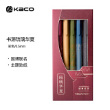 KACO 彩色中性笔书源复古文具标记笔国博联名莫兰迪色系ins学生用刷题划重点可爱创意按动签字水笔 国博联名·琉璃华夏【彩芯】