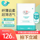 小萌希奥（Cute Seal） 婴儿纸尿裤升级版超薄干爽透气宝宝尿不湿男女纸尿裤/尿不湿 S码升级版-62片(体重4kg-8kg)