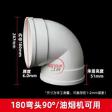 180PVC排水管油烟机管道排气配件转直接180×160变径直接三通弯头 180mm90度弯头