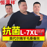 恒源祥【莫代尔莱赛尔】大码秋衣秋裤男加肥加大保暖内衣含羊毛蚕丝套装