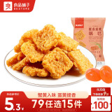 良品铺子 蟹香蛋黄锅巴 网红锅巴休闲零食 75g