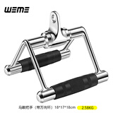 WEME健身龙门架配件高位下拉V字形把手 拉背杆三头肌绳 飞鸟划船拉杆 马鞍形把手（带万向环）