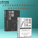 极简学习法 +费曼学习法   套装2册