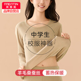 美·雅·挺初中生秋衣秋裤套装女25年冬季青少年保暖内衣女羊毛校服内搭神器