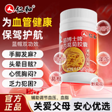 仁和苗博士牌银杏葛菊胶囊降血脂头晕头痛手脚麻木调脂降血脂甘油三酯