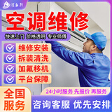 京东同城空调维修拆装空调安装移机清洗加氟雪种上门服务中央柜机空调不制冷风管机天花机维修安装 空调维修服务