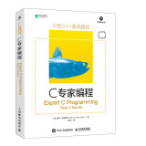 C专家编程(异步图书出品)