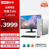 联想（Lenovo）天逸510S个人商务办公台式机电脑主机(酷睿13代i5-13400 16G 512G SSD win11)23英寸显示器