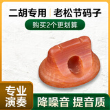 依之木老松节二胡琴码椭圆老松节二胡码子增大音亮音色浑厚圆润老松节码 老松节椭圆码1个（无刻字）