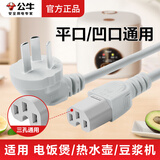 公牛电源线三孔通用电脑主机显示器三芯带插头连接线电饭锅电饭煲电炒锅线平口凹槽品字口耦合器插座 平口/凹槽口通用【皮线款灰色】1.5米J4P