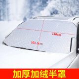 泓沐汽车遮雪挡前挡风玻璃车衣半罩冬季前档防霜罩冬天防雪板风挡防结 小号加厚轿车款【中小型车适用】