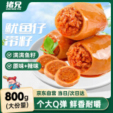 猪兄鱿鱼仔带籽800g 原辣味满籽墨鱼仔小吃 即食特产海味海鲜休闲零食