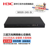 华三（H3C）S6520-24S-SI 24口万兆光纤三层网管企业级网络核心交换机 全万兆光纤上行/高密流量稳定传输