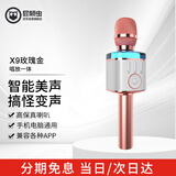 屁颠虫（Hifier）X9玫瑰金 无线蓝牙麦克风 话筒音箱一体手机麦 户内外网络k歌听歌 主持演讲 网课教学话筒