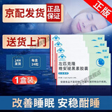 匹克隆片含维生素b6褪黑素改善睡眠失眠多梦安失神助眠安眠快速i入睡(非大药房处方） 1盒装【京直发当/次日达】