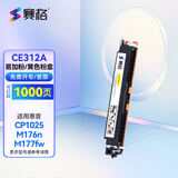 赛格适用惠普1025粉盒hp126a cp1025nw m175a m176n M177fw硒鼓墨盒 CE312a易加粉黄色墨粉盒